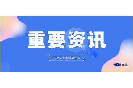 新元啟航，共繪宏圖 ——上評協(xié)新年首訪立信評估
