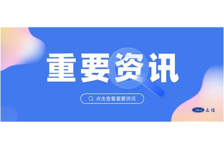 立信評(píng)估：專業(yè)引領(lǐng)，助力行業(yè)新力量成長